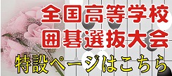 高校選抜