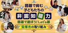 宝塚市の取り組み(パンダ)